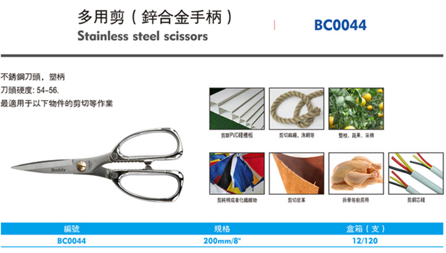 西瑪BC0044 200mm 8''多用剪 鍍鋅合金手柄